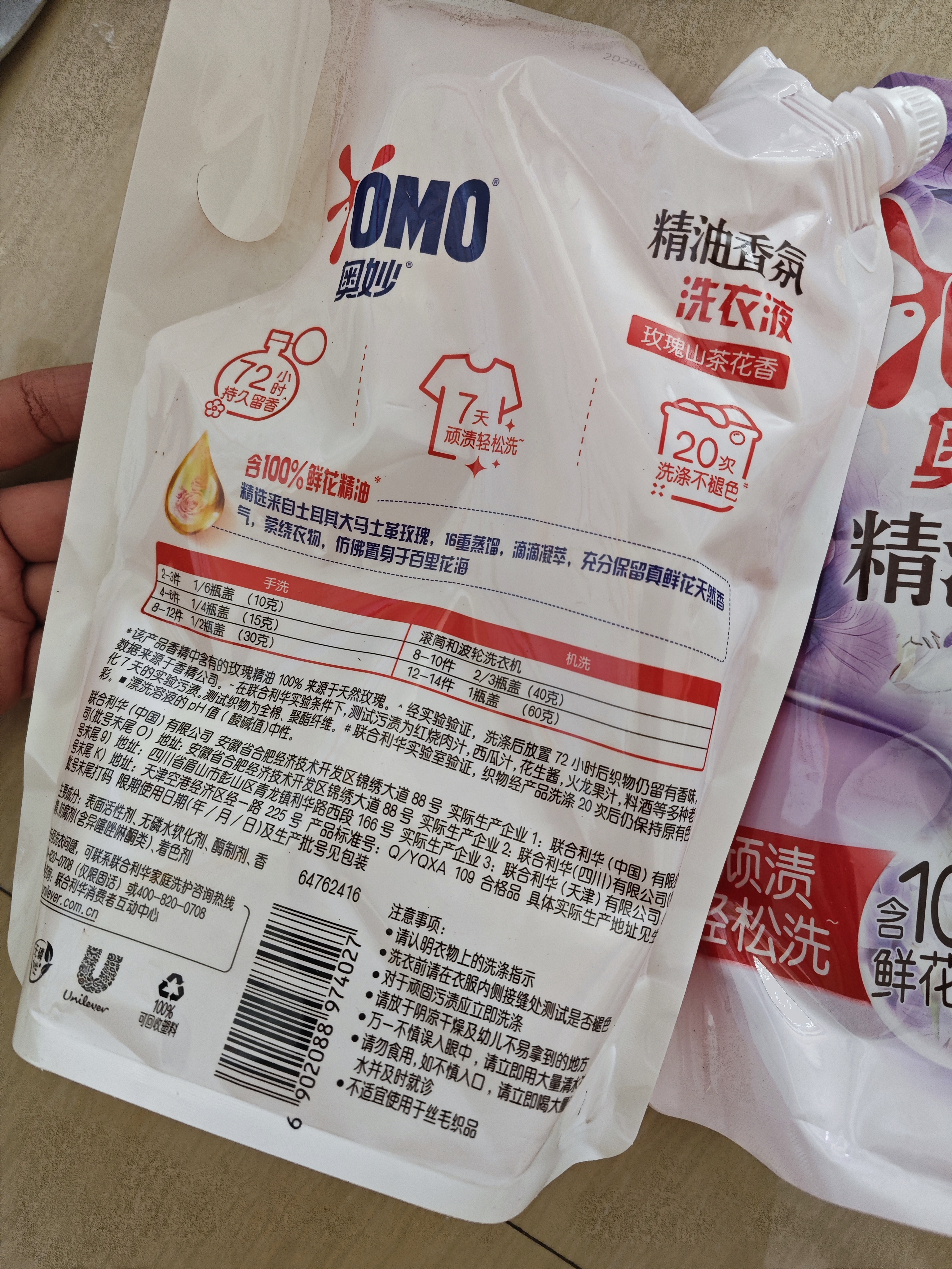 奥妙（OMO）品质严选精油香氛大师调香洗衣液 幽莲木兰依兰香 2斤京东自营 实拍图