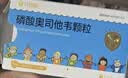  [可威] 磷酸奥司他韦颗粒15mg*10袋/盒 3盒装 实拍图