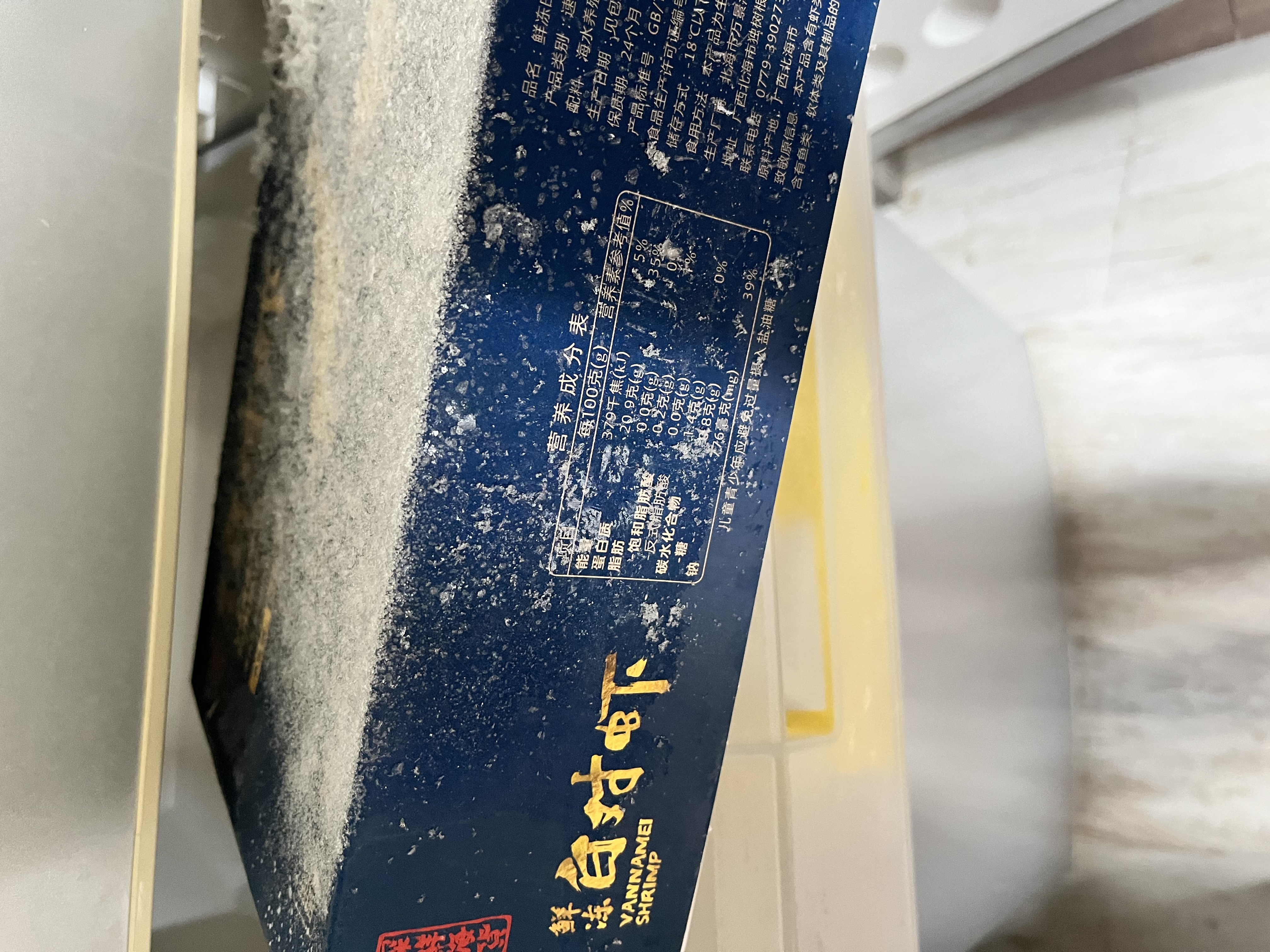 万景国产大虾 盐冻北海白虾(大号) 80-100只净重4斤 中秋聚餐海鲜 实拍图