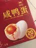 神邮 高邮咸鸭蛋流油熟制即食 65g*20枚礼盒 企业团购 实拍图