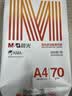晨光（M&G）橙晨光 A4 70g 多功能双面打印纸 500张/包 10包/箱（整箱5000张） APN1B034 实拍图