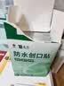 云南白药泰邦防水创口贴 轻巧透气皮外伤擦伤创可贴防磨脚贴 100片 实拍图