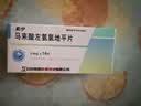[玄宁]马来酸左氨氯地平片 2.5mg*14片/盒 实拍图