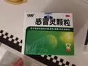 999三九感冒灵颗粒10g*9袋 头痛发热 鼻塞流涕 咽痛 四肢酸痛 感冒咳嗽用药 实拍图