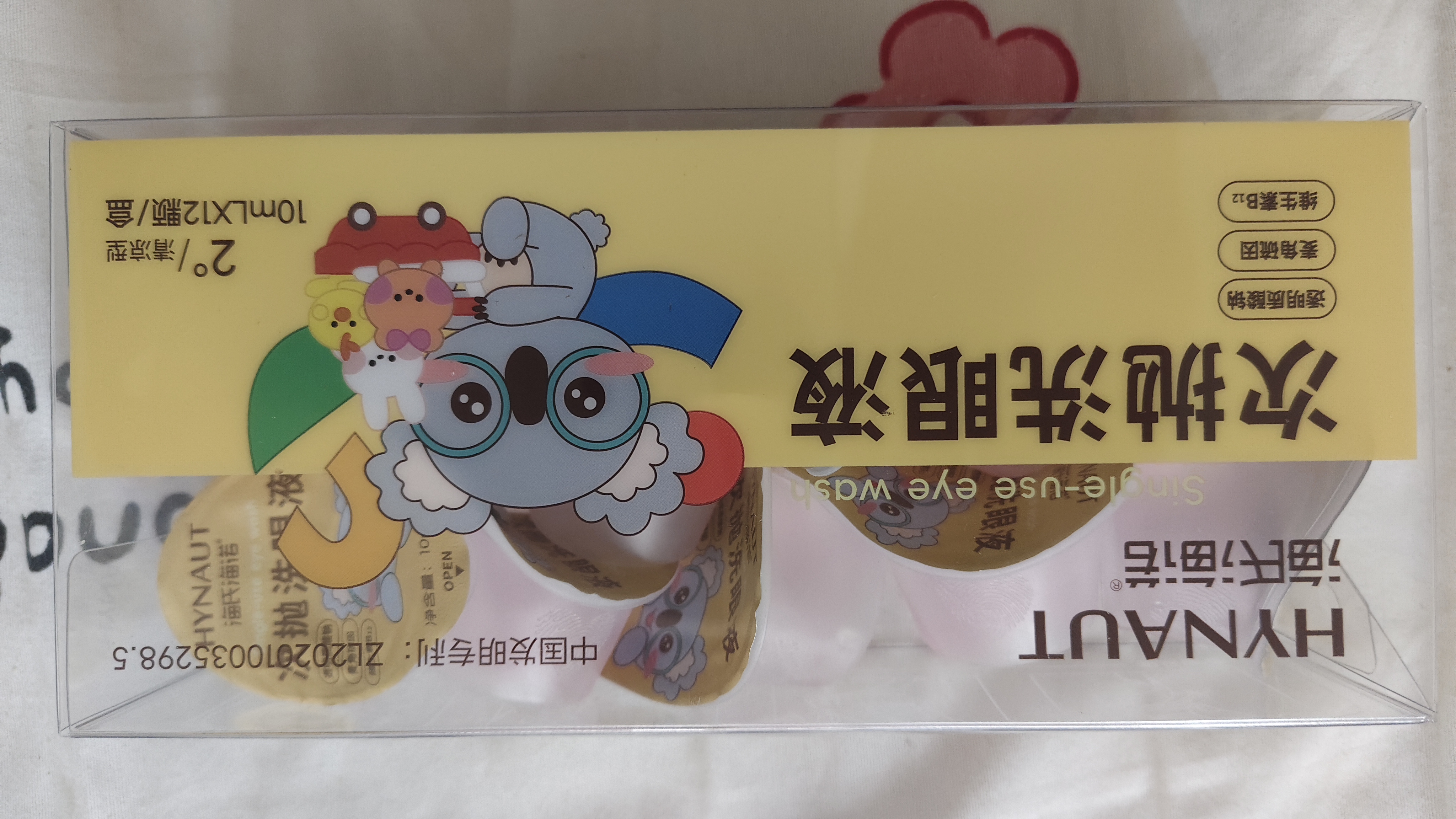海氏海诺次抛洗眼液10ml*24颗一次性独立次抛清洗眼睛眼痒过敏清凉洗眼水 实拍图