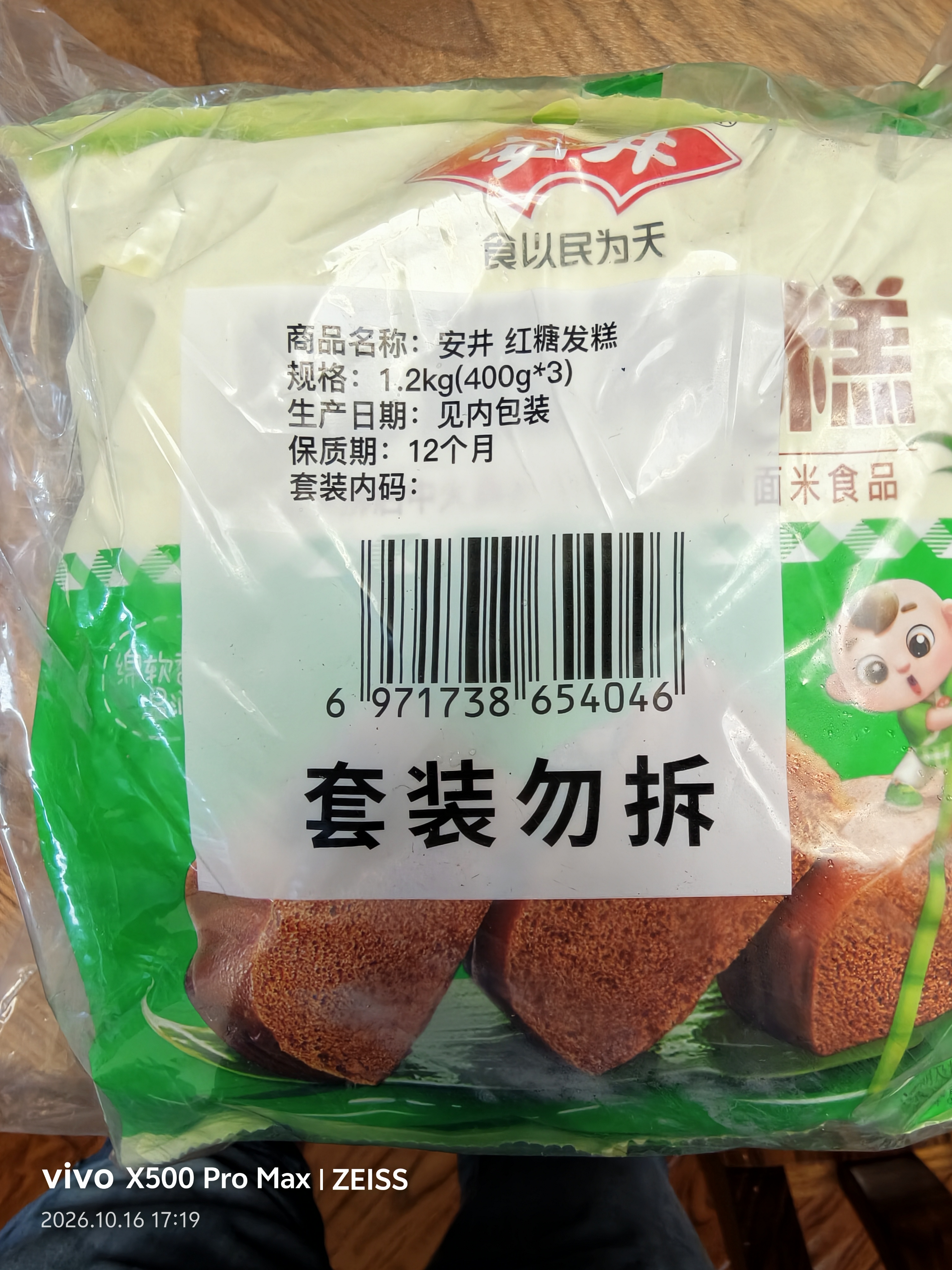 安井红糖发糕 400g*3袋 每袋10块装 切糕糕点面点 速冻家庭装早餐 实拍图