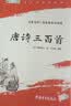 九年级上册推荐必读:简爱+唐诗三百首（套装2册）（赠名师视频课）同步新教材名家评注开学季初三必读课外书 实拍图