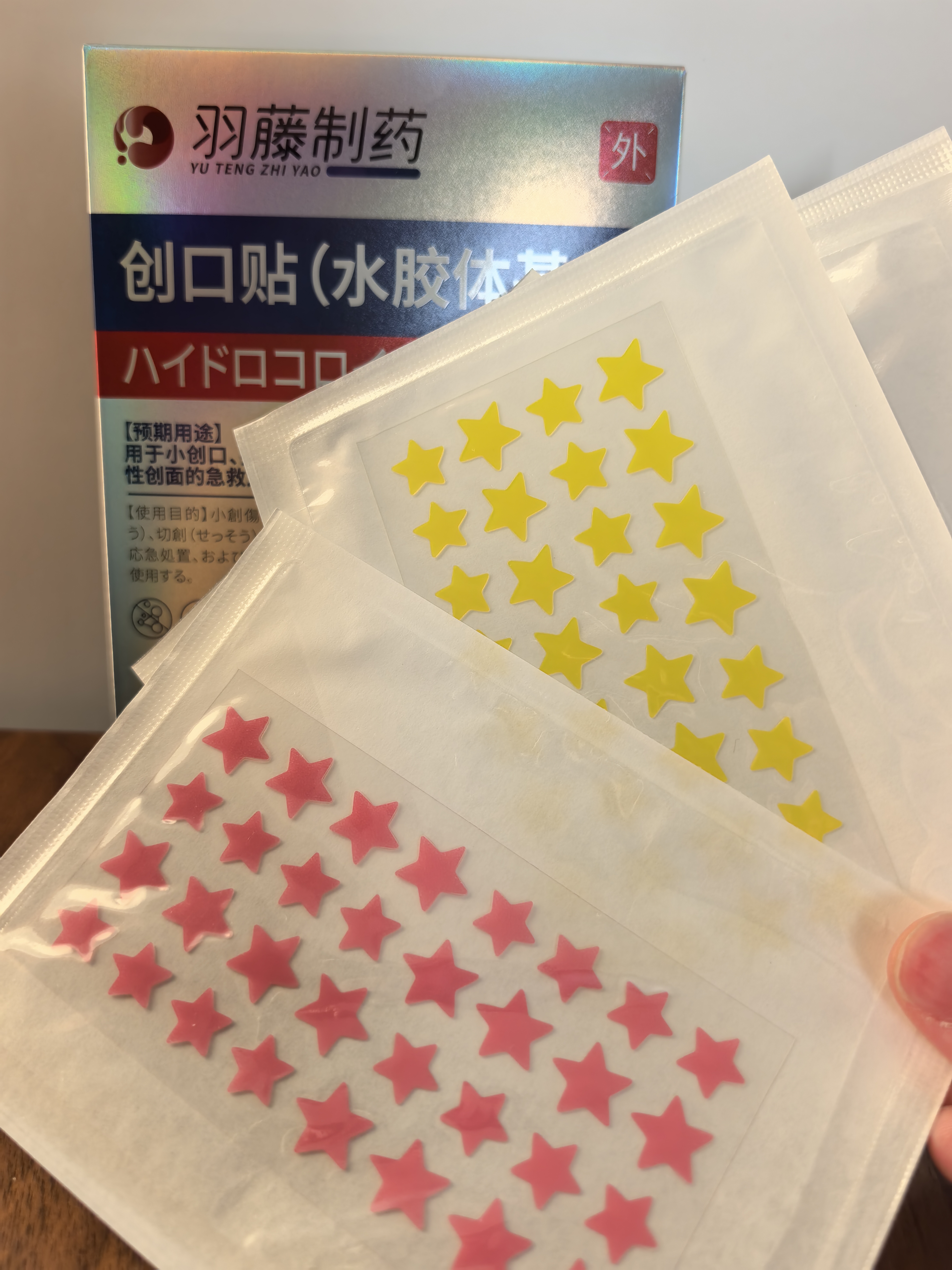 羽藤制药痘痘贴消炎吸脓医用修复痘印祛痘贴青少年星星隐形遮瑕 128贴1盒 实拍图