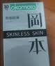 冈本（OKAMOTO）避孕套肤感柔软skin纯薄10片超薄裸入安全套套成人情趣计生用品 实拍图