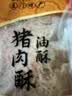 黄金香中华老字号 油酥猪肉酥200g烘焙松 儿童零食烘焙寿司小贝青团馅料 实拍图