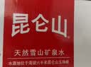 昆仑山中网冠军同款饮用天然雪山矿泉水 含锶弱碱性 350ml*24瓶 整箱装 实拍图