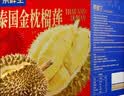 京鲜生泰国金枕榴莲5-6斤保4房自然成熟液氮锁鲜头冷冻水果礼盒 实拍图