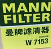 曼牌滤清器（MANNFILTER）机油滤清器油滤芯W7056/W7153凯迪拉克君威君越GL8威朗昂科威吉普 实拍图