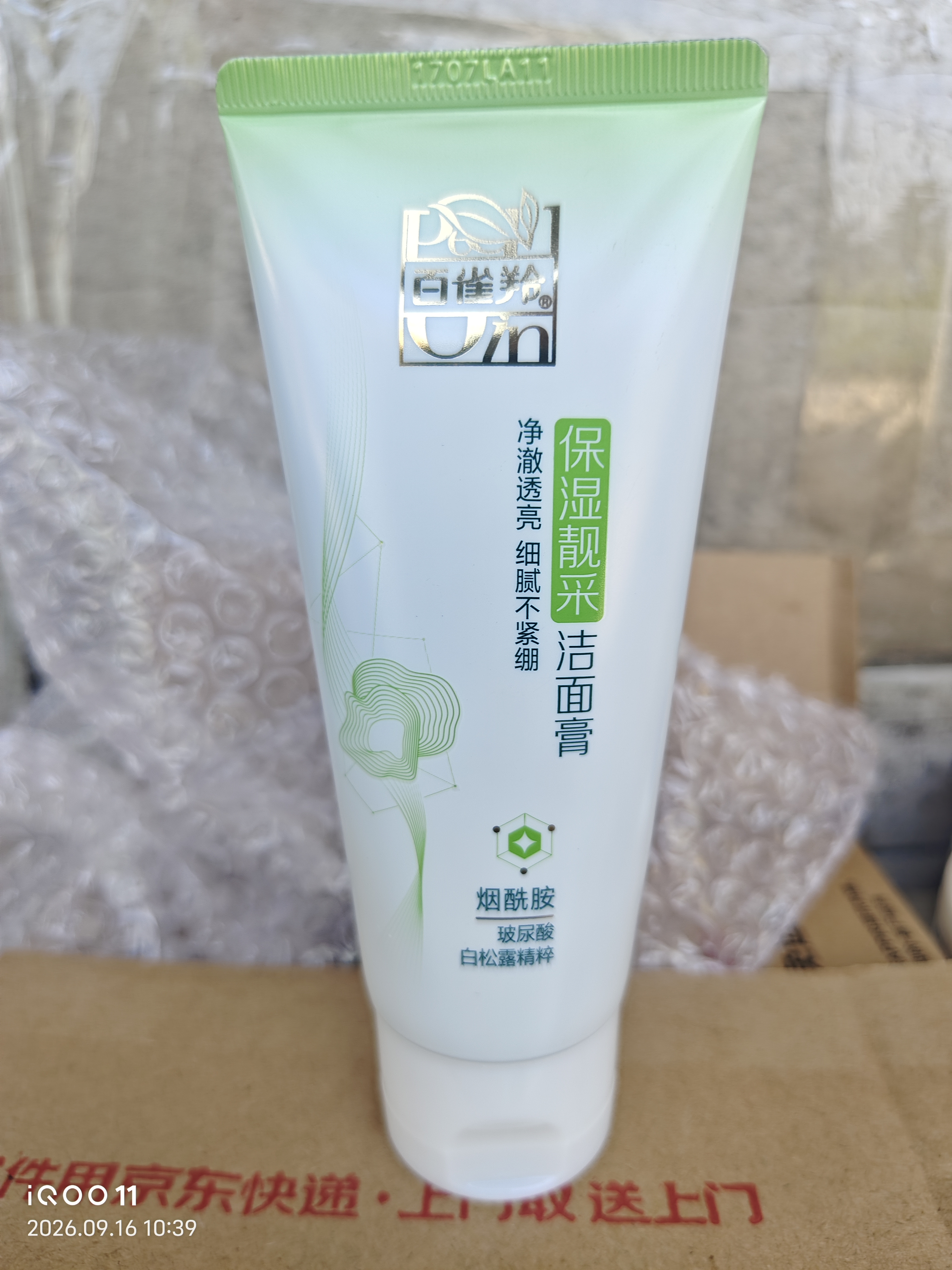 百雀羚草本精萃保湿靓采洁面膏95g温和洁净不紧绷礼物生日礼物 实拍图