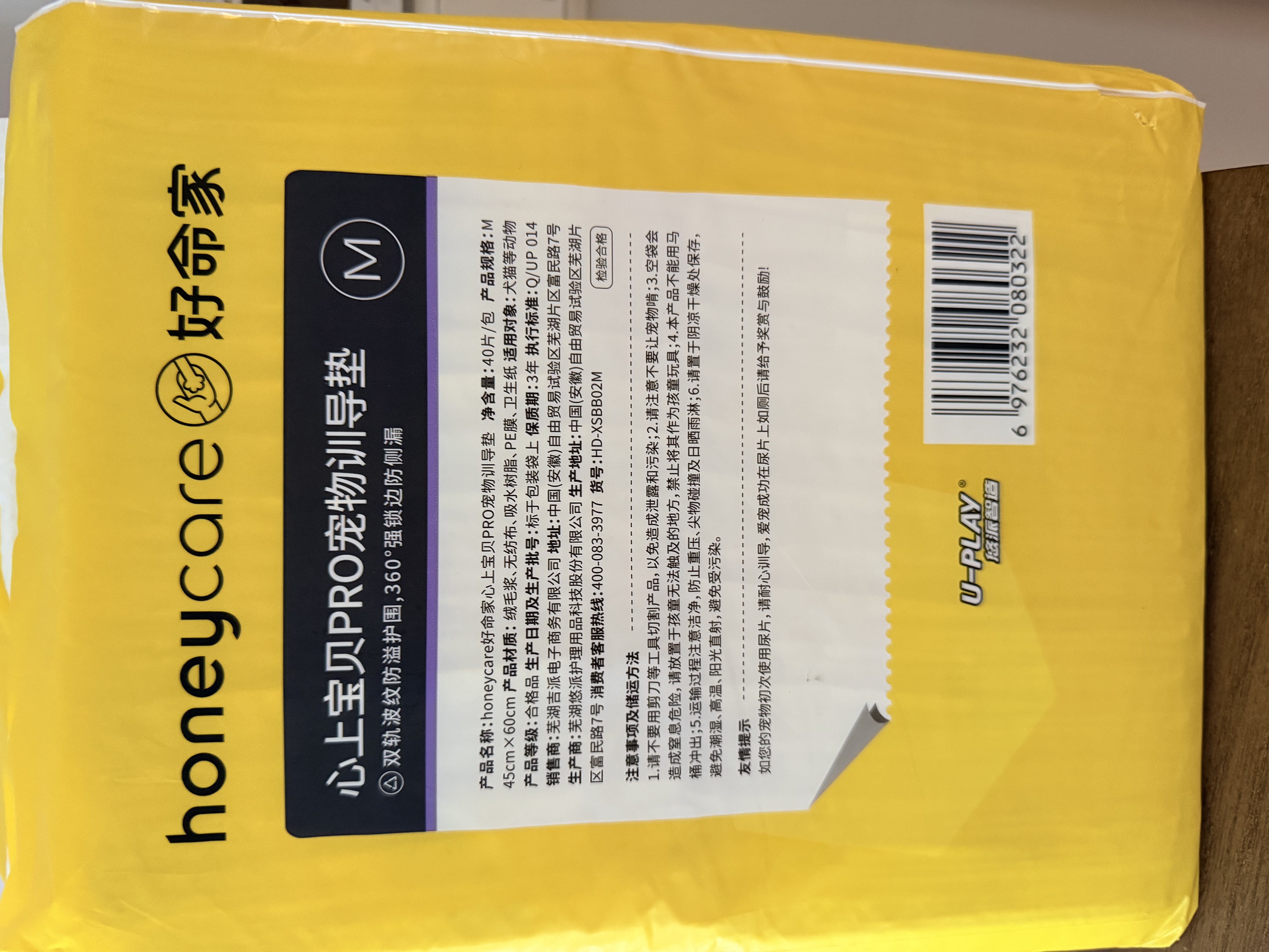 HONEYCARE好命家 好命天生宠物尿垫 训导PRO防漏尿布 加厚厕所垫M码 实拍图