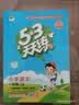 2026秋季53天天练小学语文一年级上册RJ人教版五三天天练5 3天天练5.3天天练5·3天天练学霸培优学霸提优 实拍图