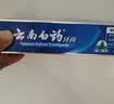 云南白药牙膏周全护理齿龈 益生菌 持久清新口气 经典留兰45g+益优冰柠45g 实拍图