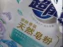 超能【肖战同款】浓缩天然皂粉 青柠罗勒香 3斤 5重酵素 4倍洁净 实拍图