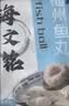 海文铭正宗福州爆汁鱼丸170g/8粒装火锅丸子丸料火锅麻辣烫关东煮食材 实拍图