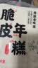 云山半脆皮年糕500g约6根烧烤专用食材宁波特产方便速食夜宵煎炸 实拍图