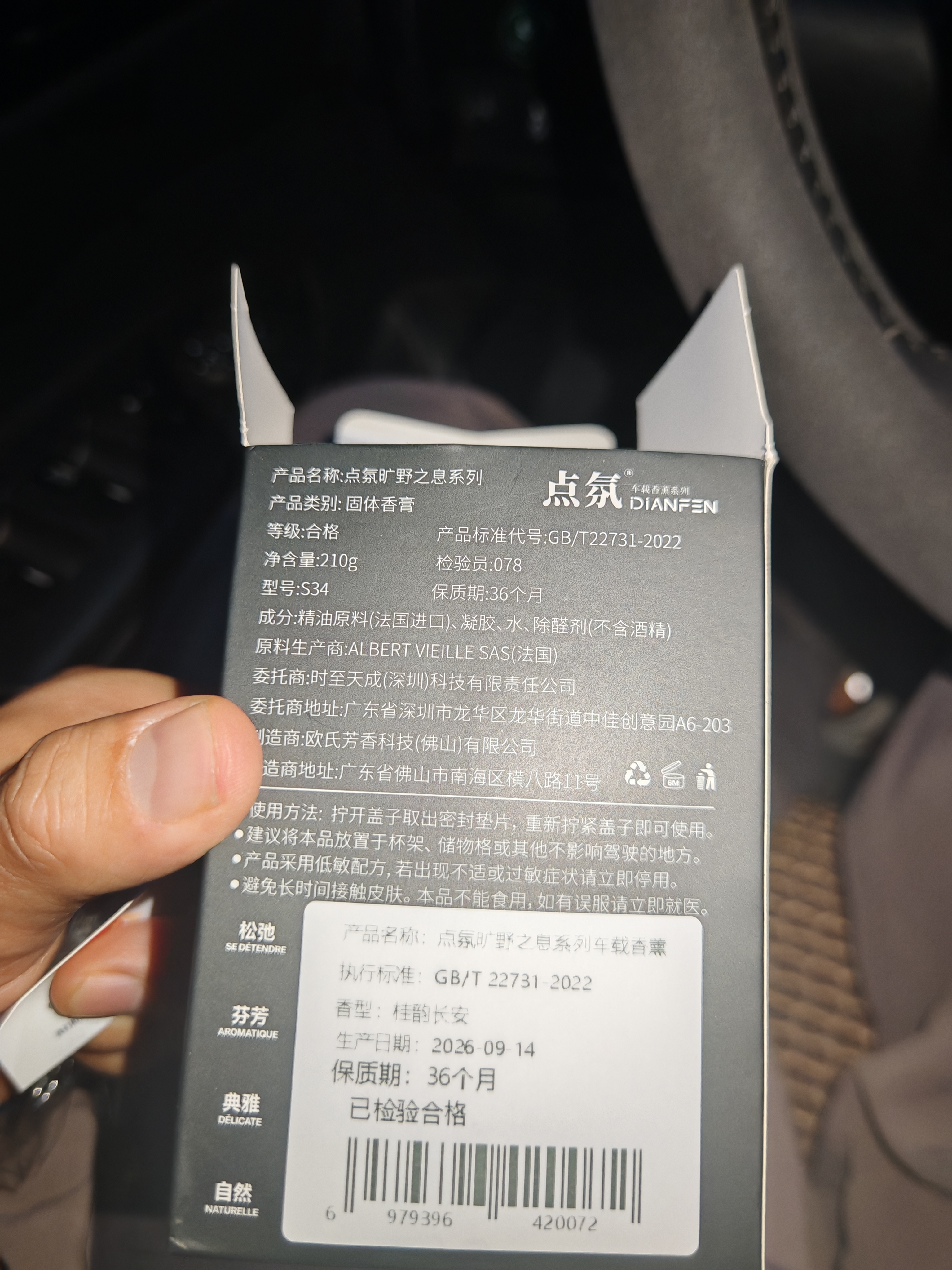 点氛车载香薰固体香膏汽车香水车内用男士高级香氛持久留香2026新款 2瓶装省18丨栀语疏影+桂韵长安 实拍图