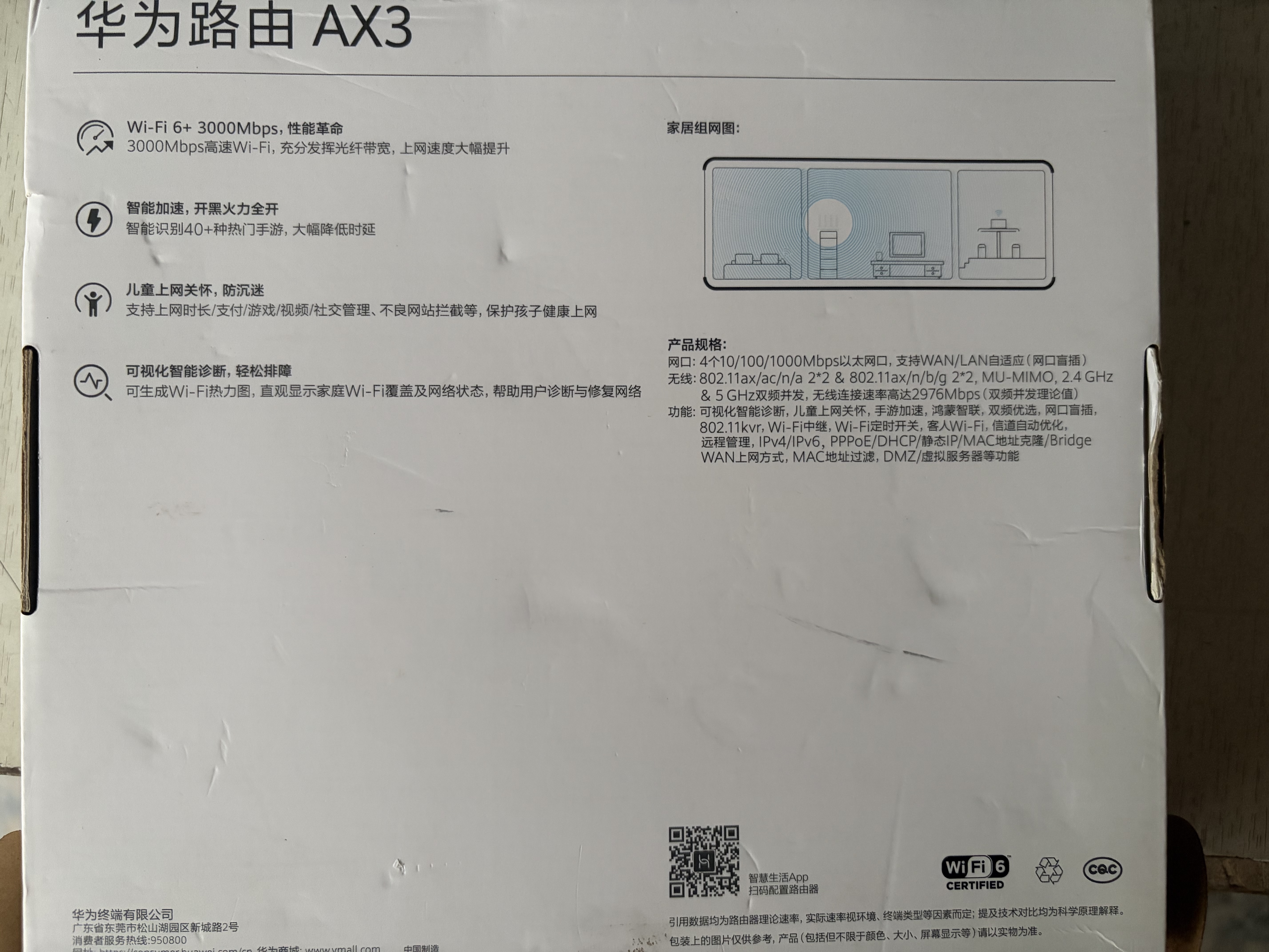 【95成新】华为路由AX3 双频合一 自动优选 wifi6/无线家用穿墙/AX3000/高速千兆路由器华为Mate 80好搭档 实拍图