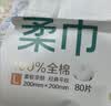 全棉时代洗脸巾80抽*1包100%纯棉柔巾一次性毛巾擦脸面巾抽取式20*20CM 实拍图