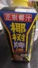 椰树牌 正宗椰子汁  330ml*24盒整箱装  植物蛋白饮料 实拍图
