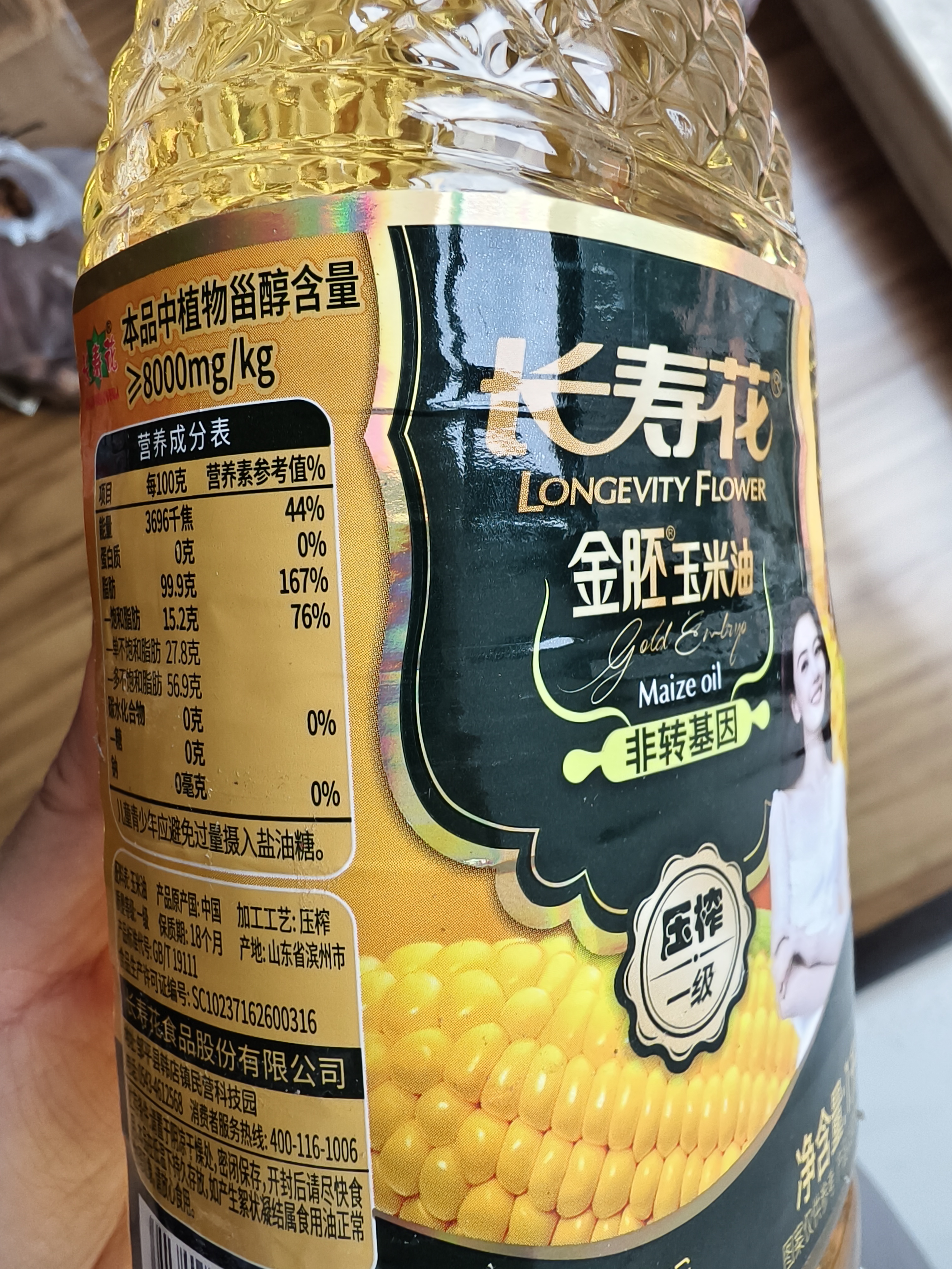 长寿花金胚玉米油 1L 非转基因压榨一级食用油 家用烘焙搭档 实拍图