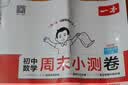 一本初中数学周末小测卷七年级上册人教版 2026秋同步练习册真题检测试卷单元培优期中期末冲刺卷必刷题 实拍图