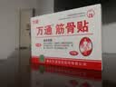 万通筋骨贴3盒30贴止痛膏贴颈椎病肩周炎腰肌劳损腰间盘突出关节疼痛 实拍图