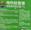 超威电蚊香液基孔肯雅热灭蚊器无香驱蚊防蚊液补充液4瓶无加热器 实拍图