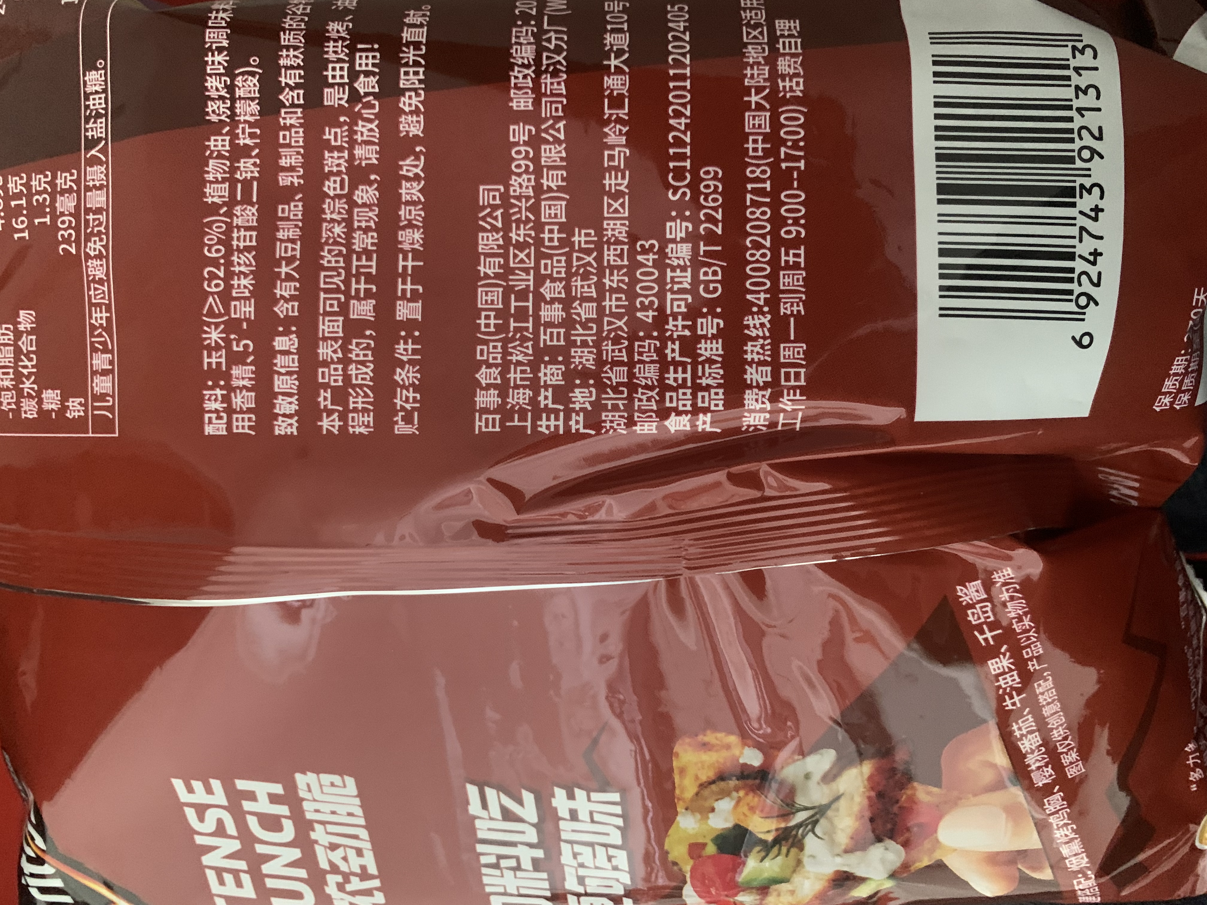 多力多滋（Doritos）玉米片 烈焰烧烤味 140g   追剧解馋 办公室零食 实拍图