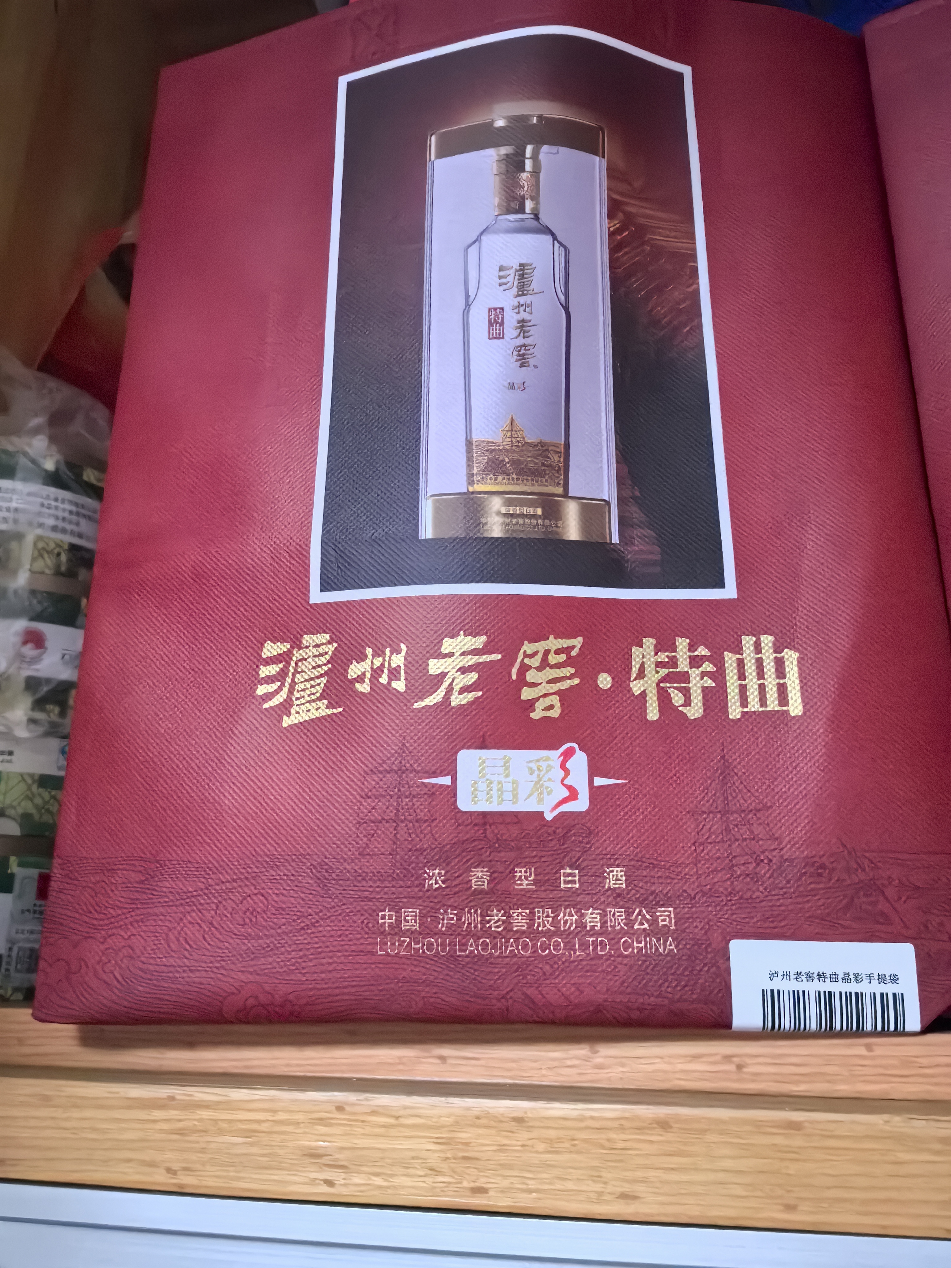 泸州老窖特曲晶彩 浓香型 高度白酒 52度500ml*2 双瓶装 纯粮宴请 含礼袋 实拍图