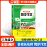 钟书金牌名校长名师同步作文二年级三年级上册四年级五年级上下册小学生二年级五年级下人教版语文阅读理解专项训练书谭永康范文积累写作技巧作文书 名校长名师 同步作文 3/上 小学通用 实拍图