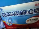 哈药钙铁锌口服液90支三精液体钙葡萄糖酸钙锌儿童青少年1-4-17岁补钙 实拍图