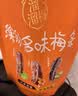 溜溜梅缤纷装318g梅条 孕妇儿童 解馋 办公室休闲零食 实拍图