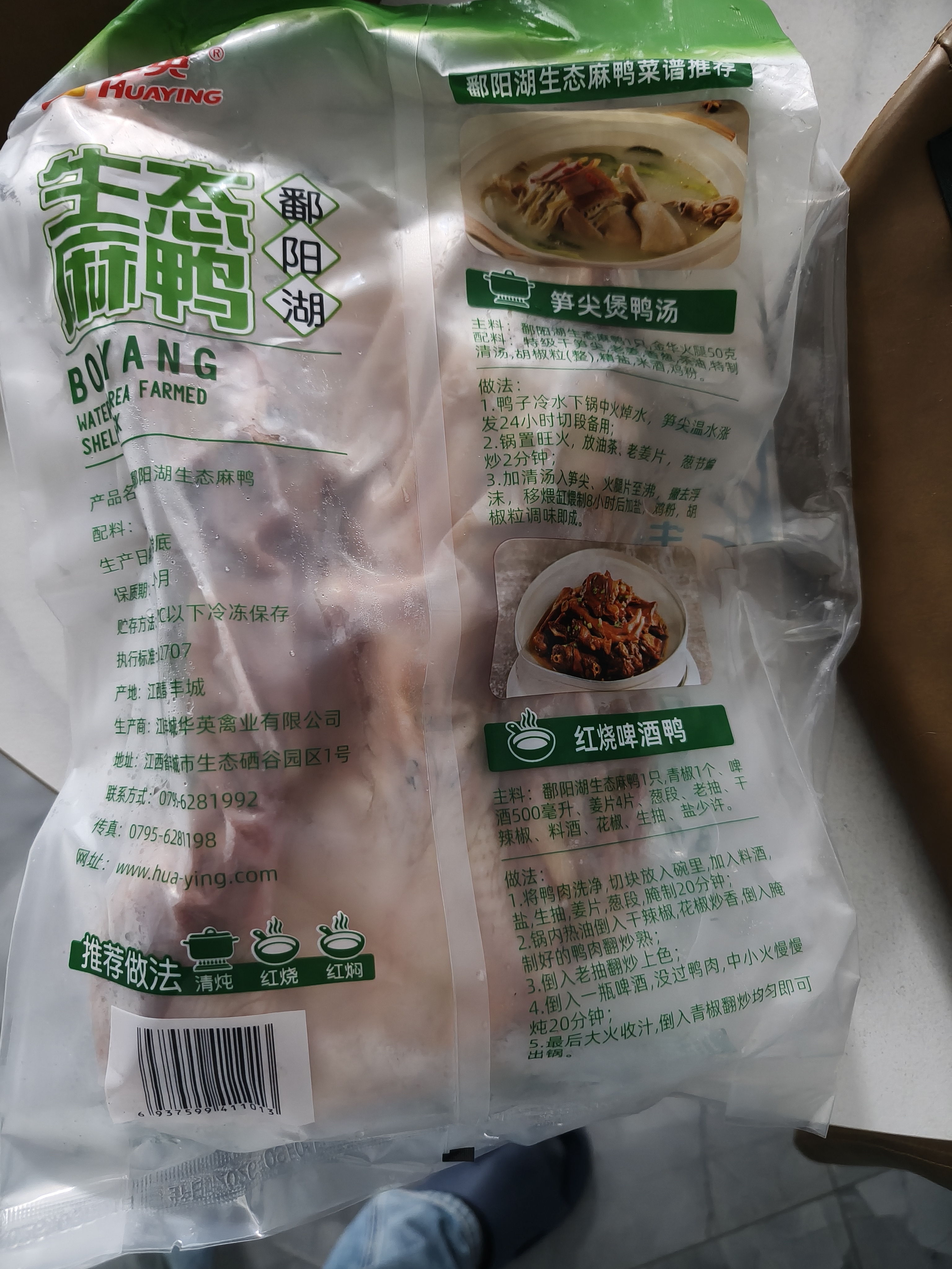 华英（HUAYING）赣南散养生态麻鸭净重2.5斤/袋冷冻整鸭新鲜土鸭煲汤红烧食材 实拍图