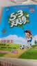 2026秋季53天天练小学语文四年级上册RJ人教版五三天天练5 3天天练5.3天天练5·3天天练学霸培优学霸提优 实拍图