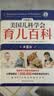 美国儿科学会育儿百科（第8版）育儿读物 权威品牌 育儿百科全书 孕妇 备孕 怀孕 孕期 胎教 孕妈 书籍 实拍图