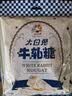 大白兔 软牛轧糖450g 上海特产 休闲糖果零食童年回忆 实拍图