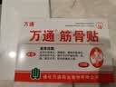 万通筋骨贴1盒10贴颈椎病肩周炎腰肌劳损腰间盘突出类风湿关节疼痛贴 实拍图