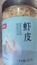 富昌 虾皮200g 小虾米海米干 海产干货紫菜汤原材料 调味食材 实拍图