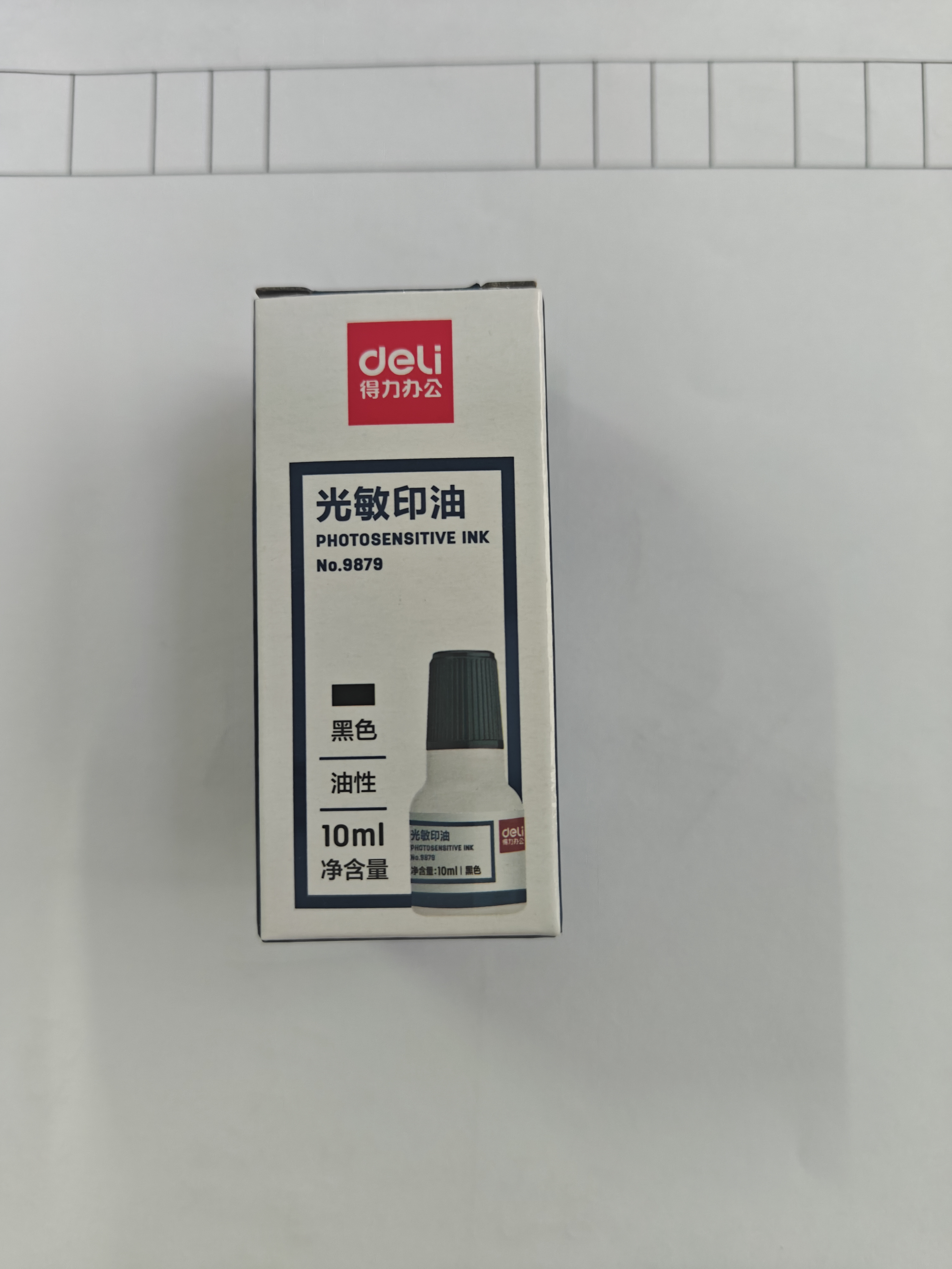得力（deli）10ml光敏印油 财务印章光敏印油 光敏印章专用印油 办公印章印台印油 黑色9879 实拍图