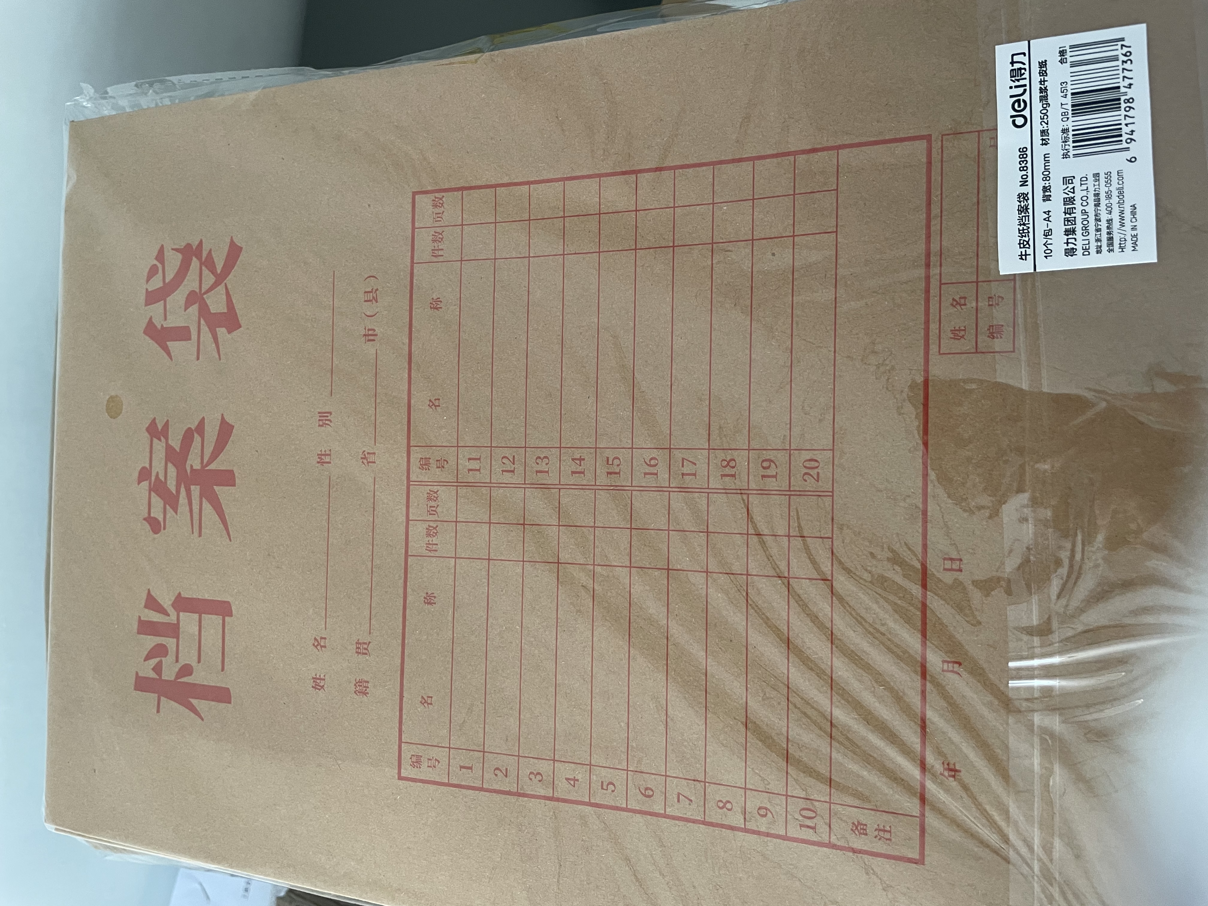 得力（deli）10只A4混浆200g牛皮纸档案袋 侧宽6cm 加厚投标书合同文件资料袋 财务票据收纳袋 办公用品64101 实拍图
