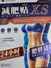 本安制药减肥贴瘦肚子燃脂7天30斤大肚子全身快速瘦肚子燃脂不反弹3盒24贴 实拍图