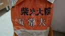 柴火大院 五常大米 20斤(五常稻香米  东北大米10kg) 实拍图