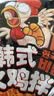 今麦郎 方便面泡面袋装 一袋半火鸡面拌面 整箱批发宵夜速食133g*24袋 实拍图