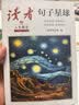 读者文摘 句子星球 人生箴言一句顶一万句 名言佳句经典语录句子迷 美文素材 励志成长文学散文 青少年精选文摘 推荐12-18岁初中高中学生课外阅读 实拍图