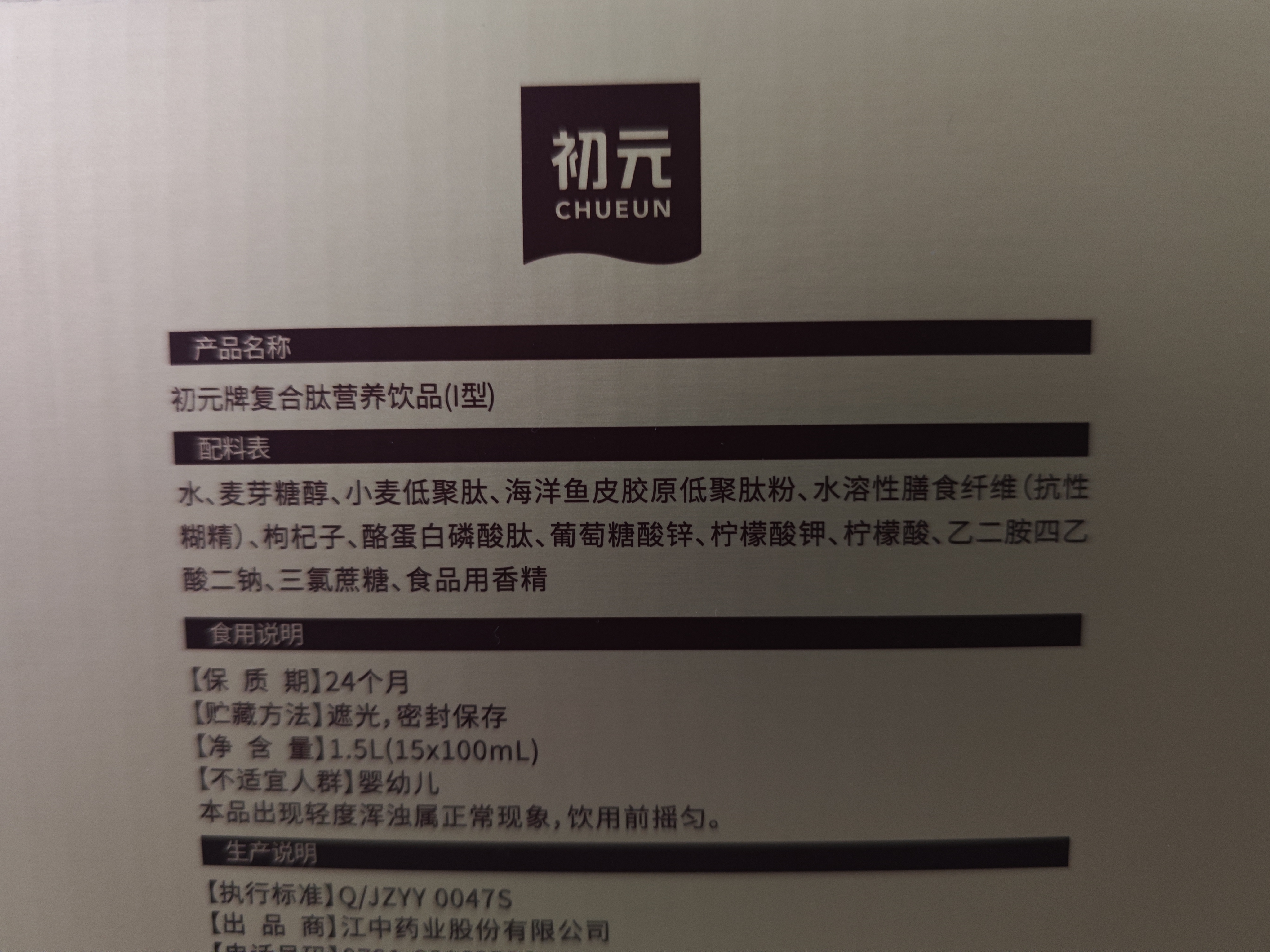 初元江中复合肽营养品术后恢复放化疗免疫力礼盒送长辈100ml*15瓶 实拍图